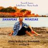 Download track ΕΙΝΑΙ Η ΑΓΑΠΗ