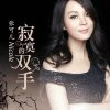 Download track The Chinese Version Of Jiangnan Style Pure Love