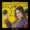 Download track على باب الله