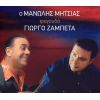 Download track Ο ΖΑΜΠΕΤΑΣ ΣΤΗΝ ΠΕΝΙΑ