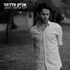 Download track נס על מים