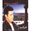 Download track Helaf El Qamar