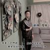 Download track 你的请帖 (伴奏)