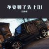 Download track 这就是爱吗 (抖音热搜版)