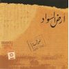 Download track Ard Al Sawaad