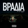 Download track ΒΡΑΔΙΑ ΣΑΝ ΚΑΙ ΣΗΜΕΡΑ