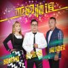 Download track 送你一束沙枣花 / 我是中国人 / 万里长城