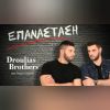 Download track EΠΑΝΑΣΤΑΣΗ