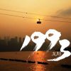 Download track 1993