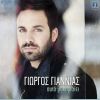 Download track ΑΥΤΟ ΜΟΥ ΦΤΑΙΕΙ