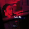 Download track 可是你 可是我