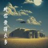 Download track 对你爱得太多 (DJ弹鼓版)