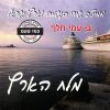 Download track Hakolot Shel Pireus