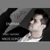 Download track ΕΝΘΥΜΙΑ