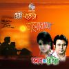 Download track Chotto Ekta Valobasha