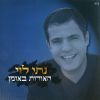 Download track ראש השנה של רבינו