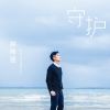 Download track Hui Xin Zhuan Yi