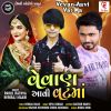 Download track Lagan Galo Aayo Ne Parne Maro Bhayo