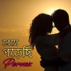 Download track Praner Dadu