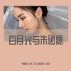 Download track 美人画卷（DJ热播版）