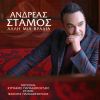 Download track ΑΛΛΗ ΜΙΑ ΒΡΑΔΙΑ