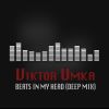 Download track Beats In My Head (Deep Mix)