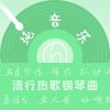 Download track 多想还小 (钢琴曲)