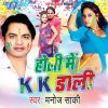 Download track Holiya Ke Aail Bahar