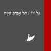 Download track תל אביב צפה