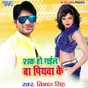 Download track Rahtiya Jaan Hamar Tohare Mohala Me