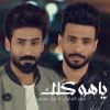 Download track ما قدر العشرة