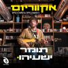 Download track שיר של קיץ (Live)