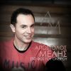 Download track ΟΤΑΝ ΜΠΑΙΝΕΙΣ ΣΤΟ ΧΟΡΟ