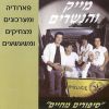 Download track חנה דיסקו