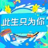 Download track 此生只为你 (伴奏)