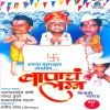 Download track Kopar Gaavat Kaay Vajat Gajat