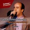 Download track ΧΑΜΟΓΕΛΑΣΕ ΦΩΣ ΜΟΥ