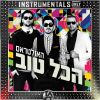 Download track לשבור את הרצפה (Instrumental - Remastered)