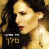 Download track Leehov Mehadash