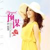 Download track 你想好怎么对她说