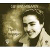 Download track ΖΟΥΣΑ ΜΟΝΑΧΟΣ ΧΩΡΙΣ ΑΓΑΠΗ