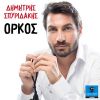 Download track ΕΙΝΑΙ Η ΖΩΗ ΕΝΑΣ ΜΠΑΞΕΣ