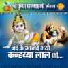 Download track Nand Ke Anand Bhayo Jai Kanhaiya Lal Ki - 3