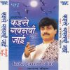 Download track Sasura Bhawanva