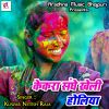 Download track Kekra Sanghe Kheli Holiya