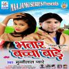 Download track Bhatar Bacha Bade