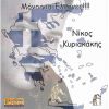 Download track ΚΟΥΤΡΟΥΛΙΑΝΟ (ΠΑΡΑΔΟΣΙΑΚΟ)