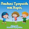 Download track ΈΝΑ, ΔΥΟ, ΤΡΙΑ, ΡΟΚ