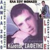 Download track ΡΙΞΕ ΤΑ ΜΑΛΙΑ ΣΟΥ ΠΙΣΩ