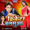 Download track Balamua Ba Cricketer